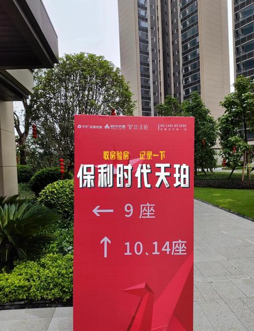 保利时代天珀收房验房记